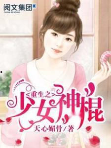 娱乐吃瓜老少女是谁的小说,穿越娱乐圈的甜蜜复仇之旅