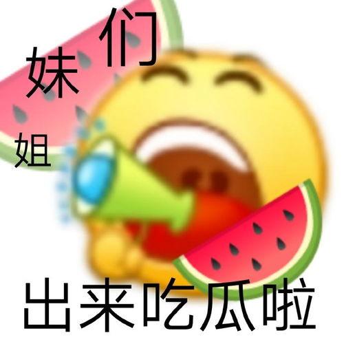 娱乐吃瓜提醒